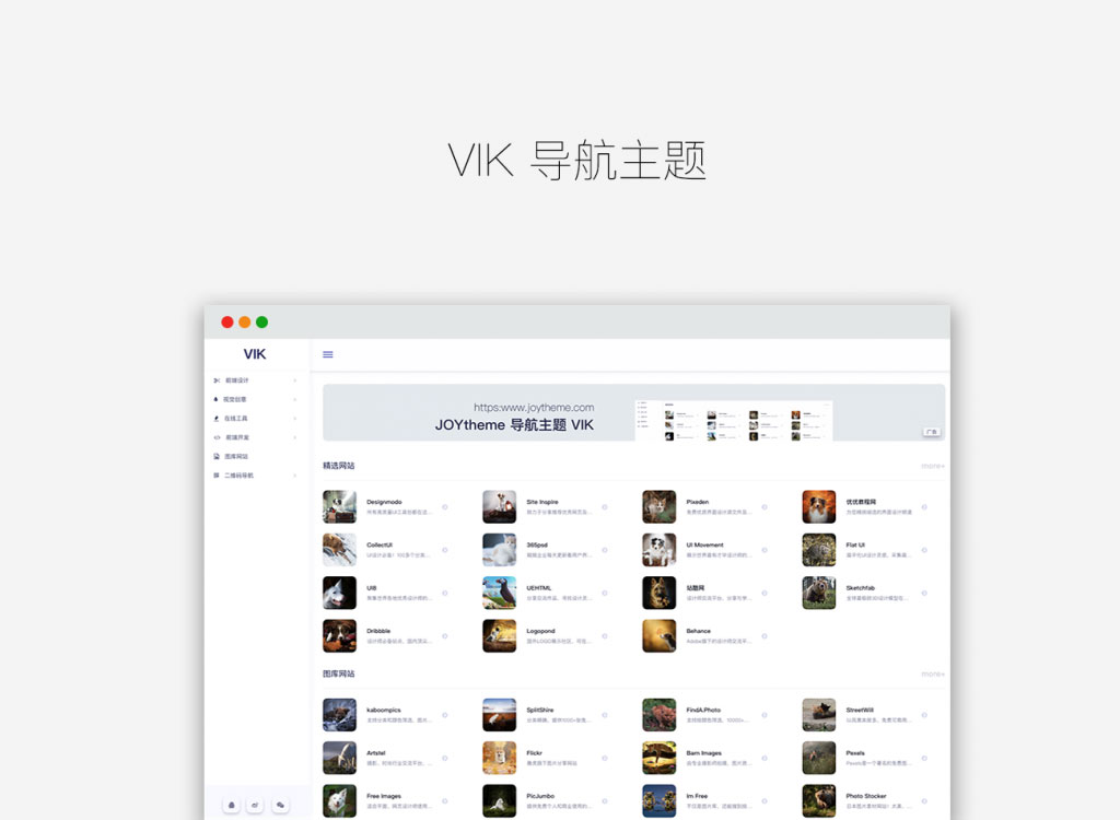 简约响应式导航主题VIK WordPress模板WordPress主题模板_淘源码资源网_建站教程WordPress主题模板_zibll子比主题官网_淘源码资源网