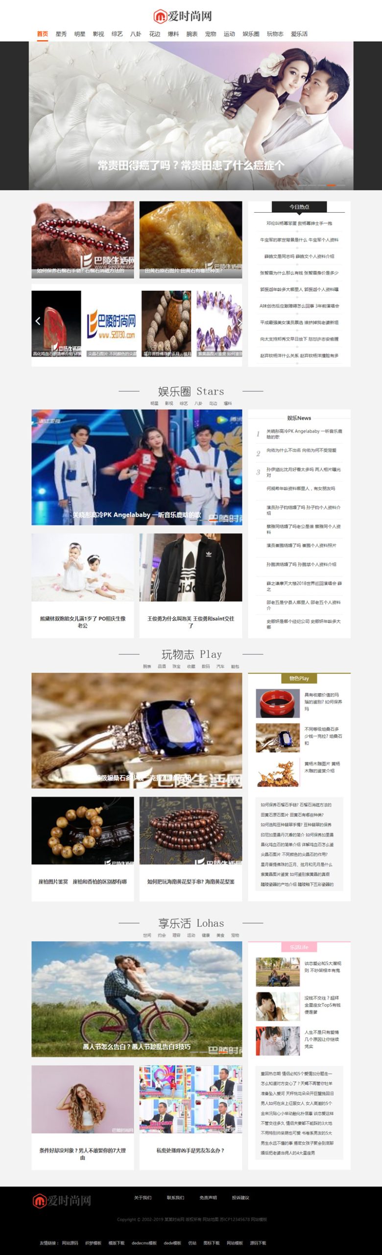 娱乐新闻资讯类网站源码 时尚新闻资讯类网站织梦模板 (带手机版数据同步)WordPress主题模板_淘源码资源网_建站教程WordPress主题模板_zibll子比主题官网_淘源码资源网