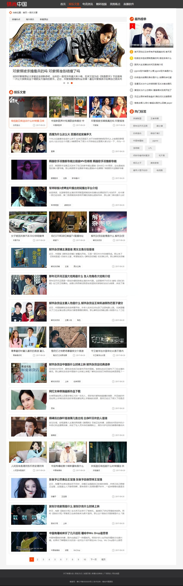 新闻资讯类整站网站源码 仿《新趣头条》娱乐游戏资讯网站源码 带手机端 帝国CMS内核WordPress主题模板_淘源码资源网_建站教程WordPress主题模板_zibll子比主题官网_淘源码资源网