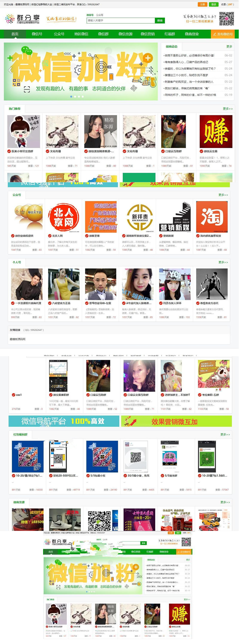 微信群二维码导航公众号二维码大全模板源码 带整站数据聚合SEO+手机版带伪静态WordPress主题模板_淘源码资源网_建站教程WordPress主题模板_zibll子比主题官网_淘源码资源网