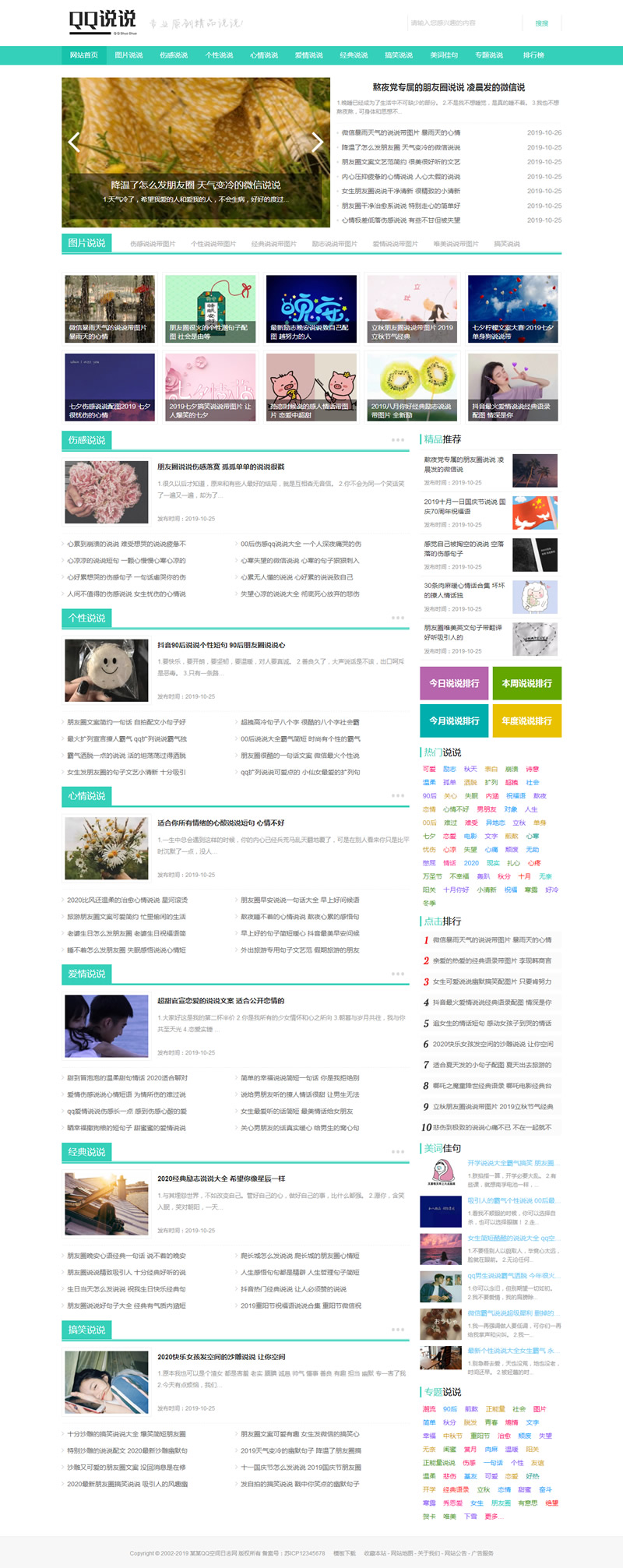 QQ空间日志说说类网站源码 QQ心情日志网站织梦模板 （带手机版数据同步）WordPress主题模板_淘源码资源网_建站教程WordPress主题模板_zibll子比主题官网_淘源码资源网