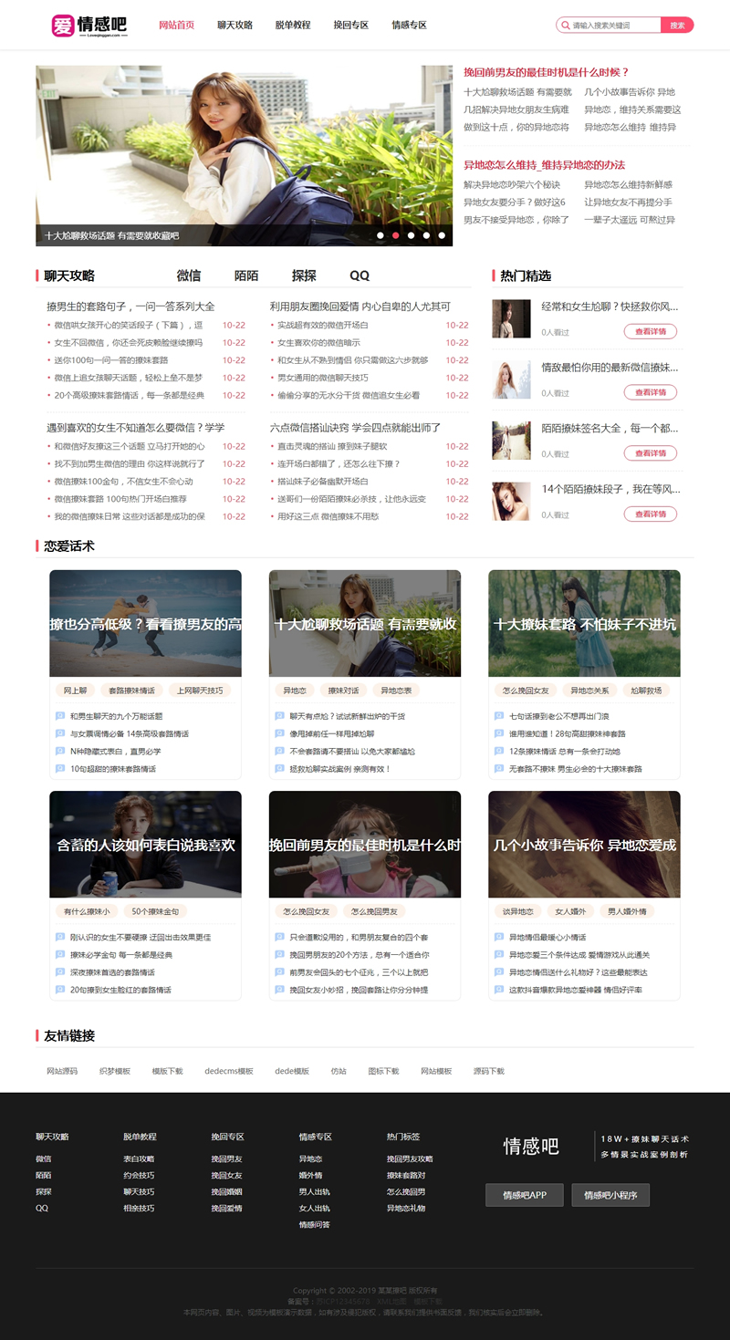 （带手机版数据同步）情感咨询资讯类网站源码 情感资讯类网站织梦模板WordPress主题模板_淘源码资源网_建站教程WordPress主题模板_zibll子比主题官网_淘源码资源网