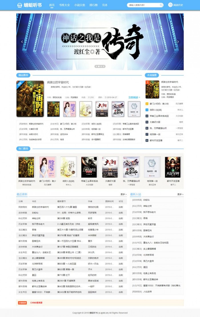 仿蜻蜓听书网源码 带采集规则详细安装图文教程版 PTCMS内核WordPress主题模板_淘源码资源网_建站教程WordPress主题模板_zibll子比主题官网_淘源码资源网