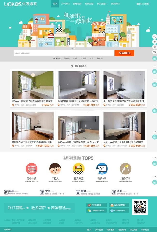 最新仿优客逸家租房网源码 公寓租赁/房屋租赁/一站式房屋托管出租平台源码 dedecms内核WordPress主题模板_淘源码资源网_建站教程WordPress主题模板_zibll子比主题官网_淘源码资源网