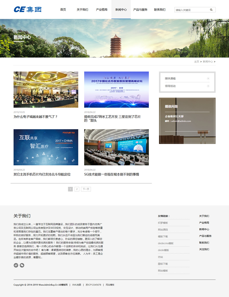 （自适应手机版）信息产业网站源码 响应式HTML5信息产业企业集团织梦模板WordPress主题模板_淘源码资源网_建站教程WordPress主题模板_zibll子比主题官网_淘源码资源网