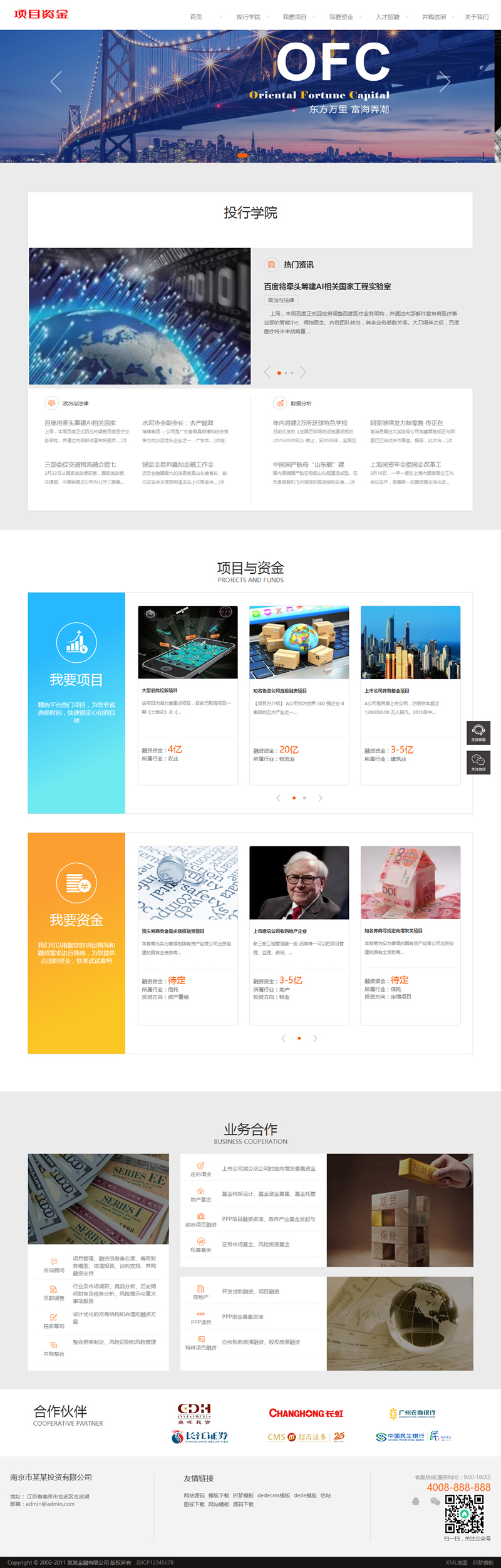 （自适应手机版）响应式基金投资管理网站源码 html5投资理财织梦模板WordPress主题模板_淘源码资源网_建站教程WordPress主题模板_zibll子比主题官网_淘源码资源网