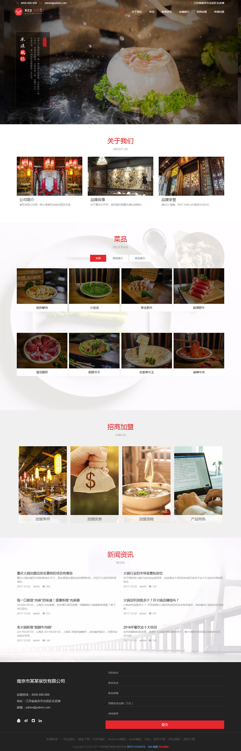 （自适应手机版）响应式餐饮美食加盟类网站源码 HTML5餐饮加盟管理网站织梦模板WordPress主题模板_淘源码资源网_建站教程WordPress主题模板_zibll子比主题官网_淘源码资源网