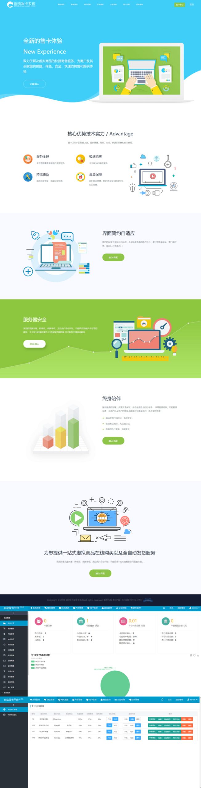 知宇发系统企业版 发网平台源码 无需授权 对接易支付接口版WordPress主题模板_淘源码资源网_建站教程WordPress主题模板_zibll子比主题官网_淘源码资源网