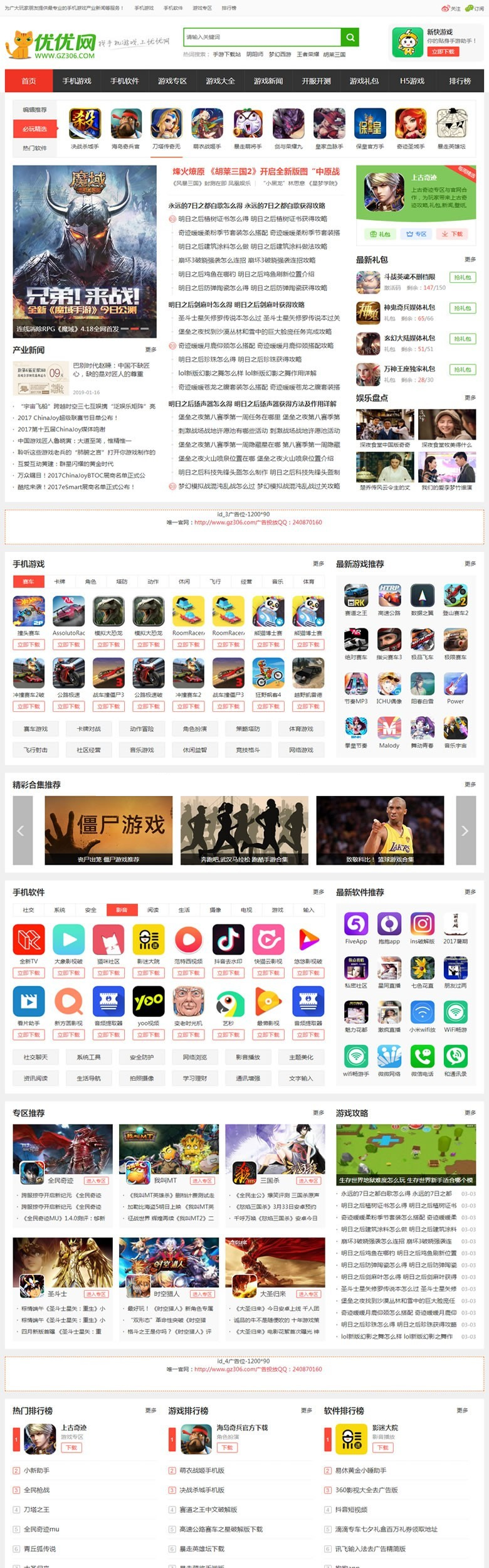 帝国cms仿《优游网》源码 手机游戏网站模板 大气手游网站源码 +手机版+火车头自动采集WordPress主题模板_淘源码资源网_建站教程WordPress主题模板_zibll子比主题官网_淘源码资源网