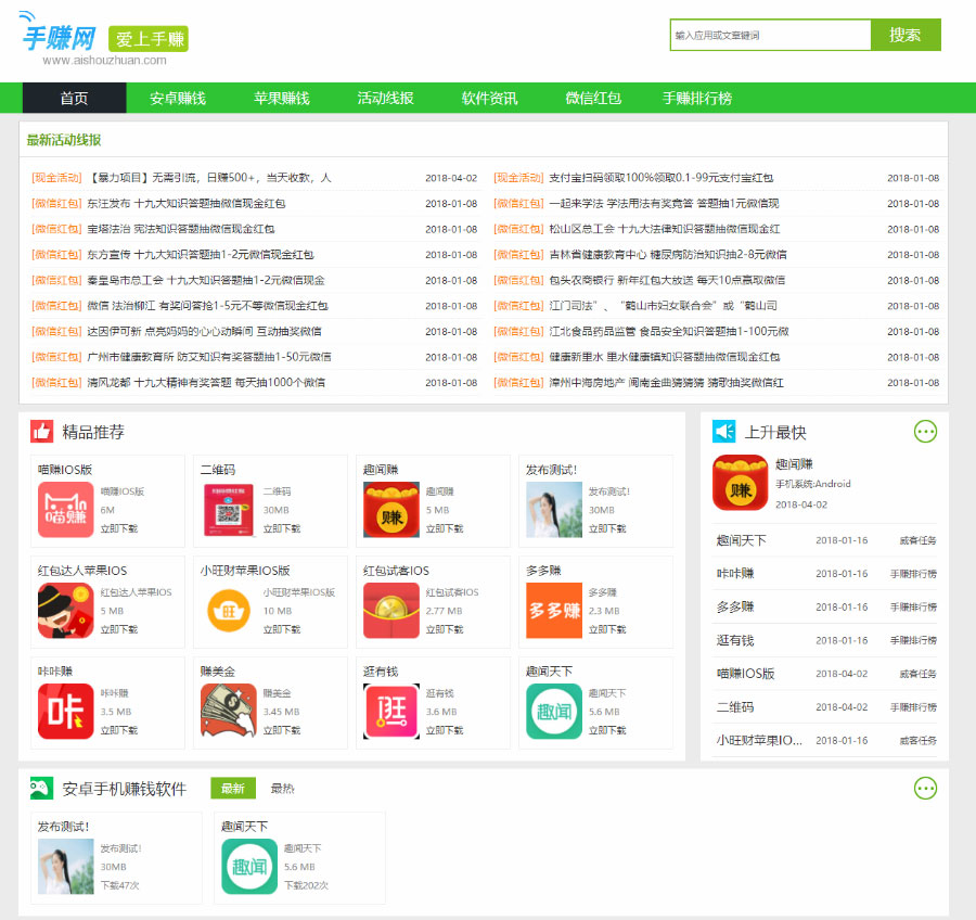 仿爱手赚网手赚app下载手赚导航网站源码 织梦dedecms模板WordPress主题模板_淘源码资源网_建站教程WordPress主题模板_zibll子比主题官网_淘源码资源网