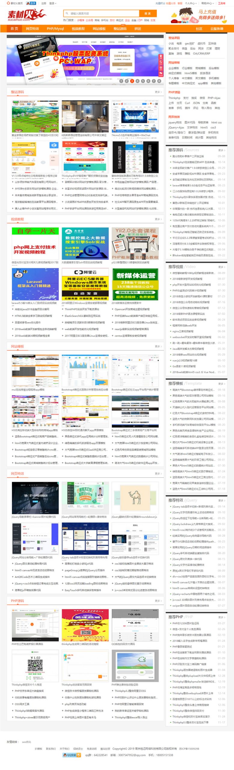 Thinkphp仿素材火整站源码  真正带后台无错完整版WordPress主题模板_淘源码资源网_建站教程WordPress主题模板_zibll子比主题官网_淘源码资源网
