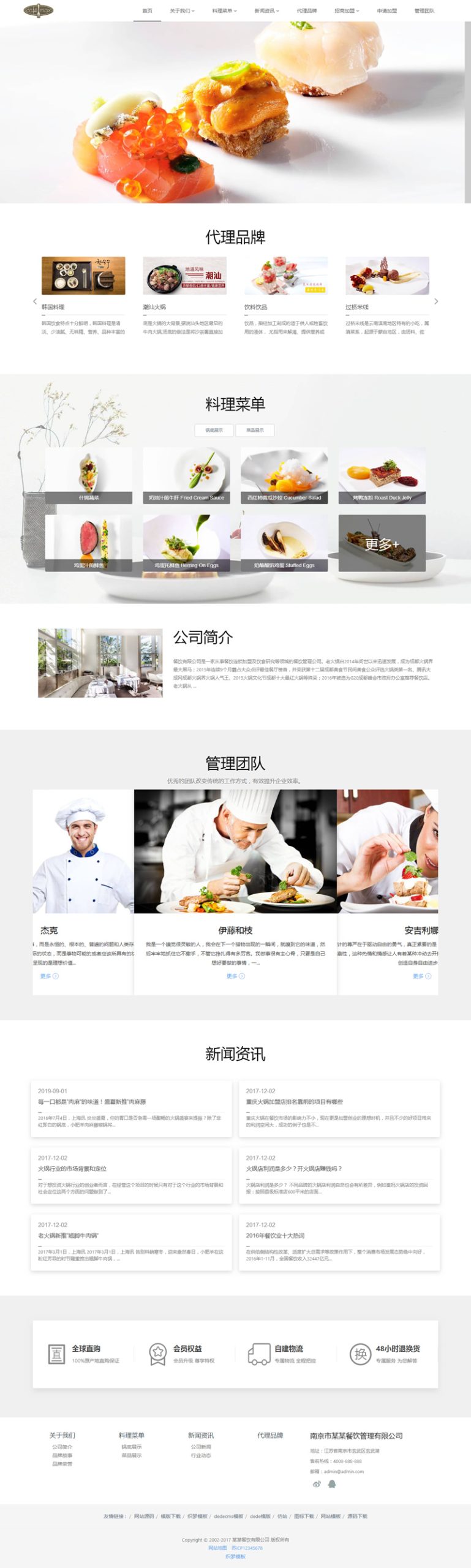 （自适应手机版）响应式餐饮管理类企业网站源码 HTML5餐饮加盟网站织梦模板WordPress主题模板_淘源码资源网_建站教程WordPress主题模板_zibll子比主题官网_淘源码资源网