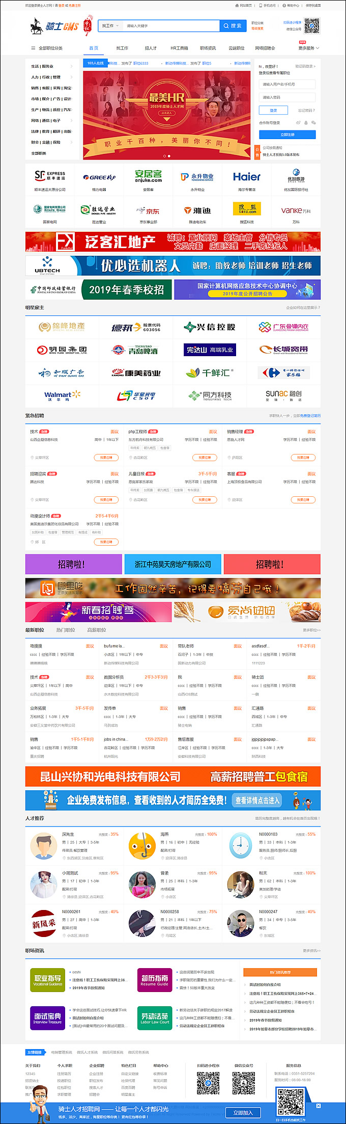 骑士人才招聘系统 5.2.6商业版带全部26个插件 可封装app带全部运营和开发手册WordPress主题模板_淘源码资源网_建站教程WordPress主题模板_zibll子比主题官网_淘源码资源网