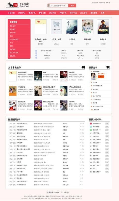 2019粉色新主题+搭建小说视频+文字教程 YGBOOK内核WordPress主题模板_淘源码资源网_建站教程WordPress主题模板_zibll子比主题官网_淘源码资源网