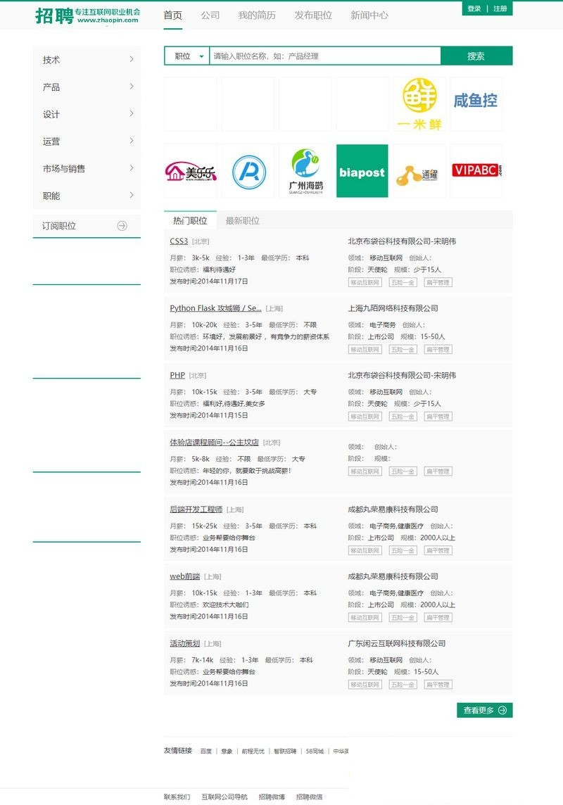仿拉勾网人才招聘源码 附带管理系统 个人中心 企业 thinkphp内核WordPress主题模板_淘源码资源网_建站教程WordPress主题模板_zibll子比主题官网_淘源码资源网