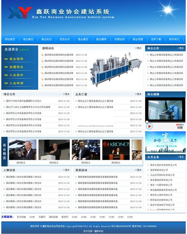 XYCMS商会机构源码模板系统 v3.8WordPress主题模板_淘源码资源网_建站教程WordPress主题模板_zibll子比主题官网_淘源码资源网