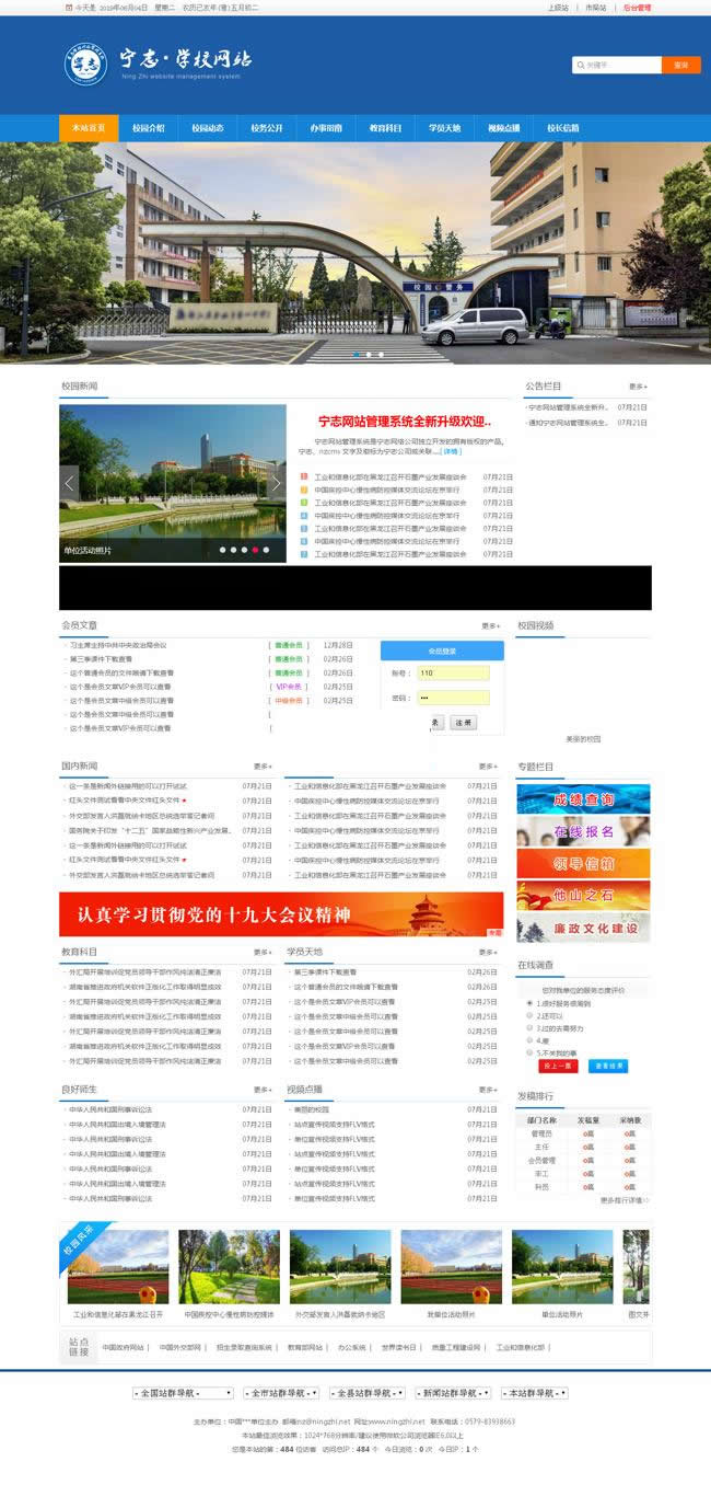 中小学校门户网站管理系统 v2022.1.29WordPress主题模板_淘源码资源网_建站教程WordPress主题模板_zibll子比主题官网_淘源码资源网
