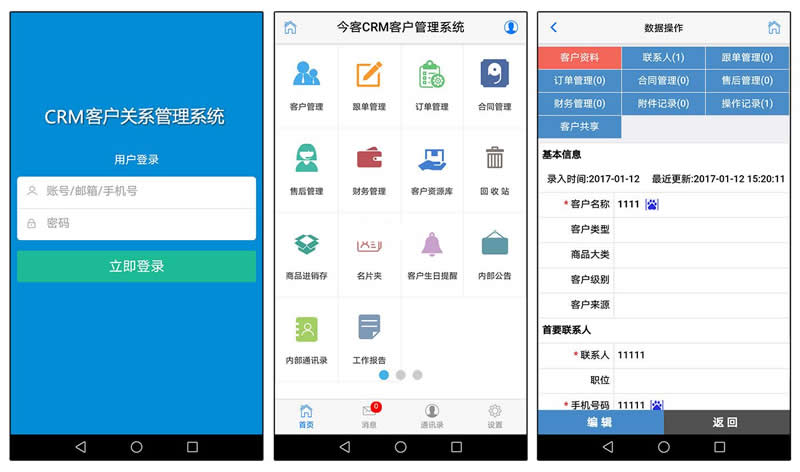 今客CRM客户关系管理系统 v15.10WordPress主题模板_淘源码资源网_建站教程WordPress主题模板_zibll子比主题官网_淘源码资源网