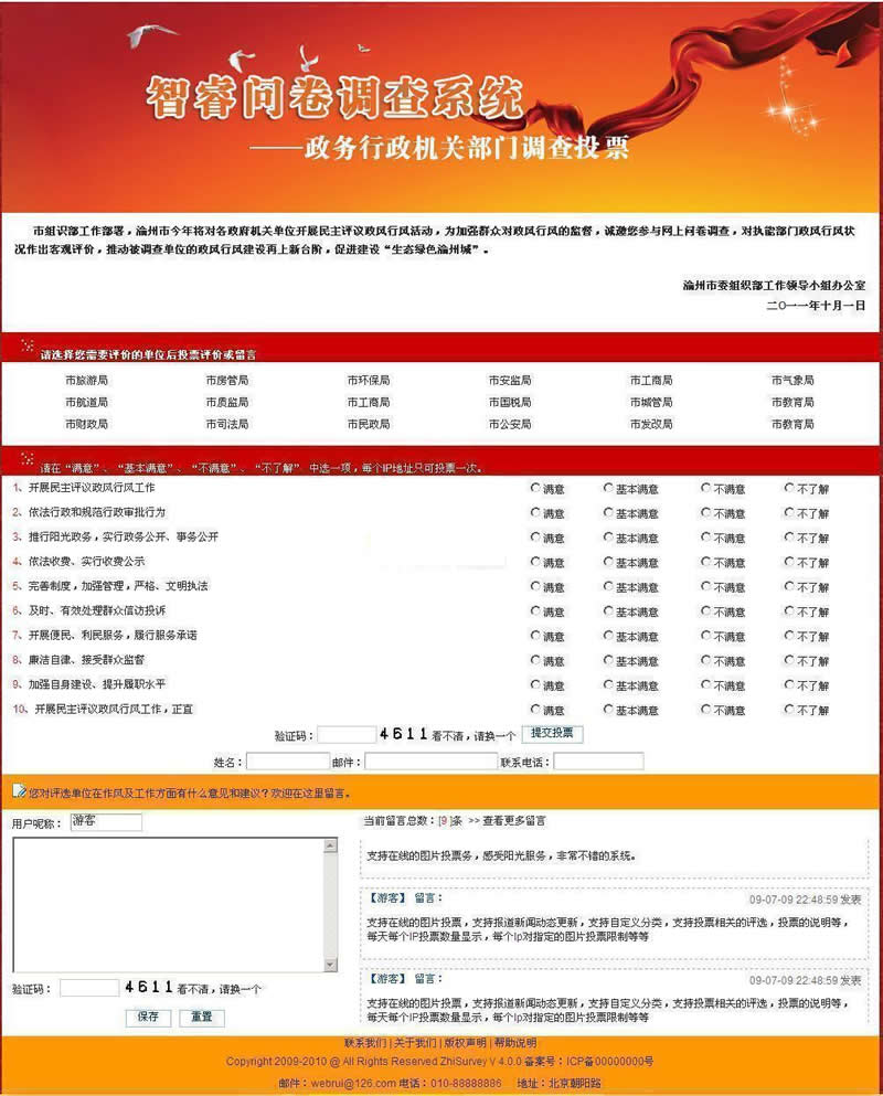 智睿政务问卷调查系统 v10.9.6WordPress主题模板_淘源码资源网_建站教程WordPress主题模板_zibll子比主题官网_淘源码资源网