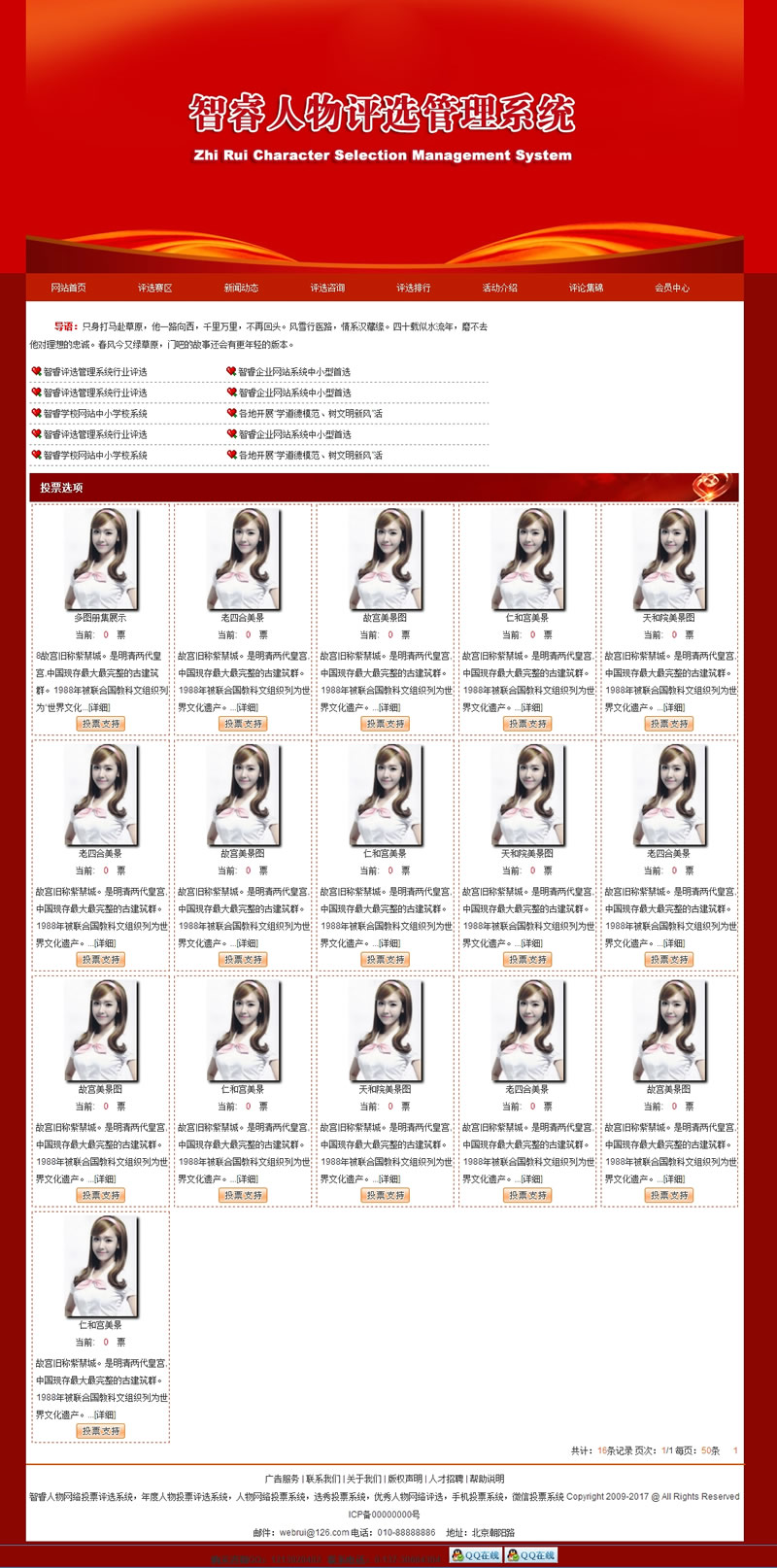 智睿人物图片评选系统 v10.8.4WordPress主题模板_淘源码资源网_建站教程WordPress主题模板_zibll子比主题官网_淘源码资源网