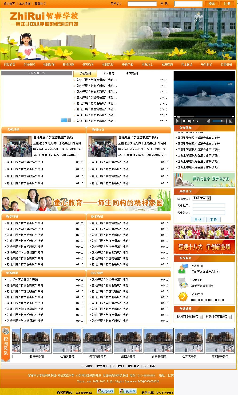 智睿中小学校网站系统 v10.9.3WordPress主题模板_淘源码资源网_建站教程WordPress主题模板_zibll子比主题官网_淘源码资源网
