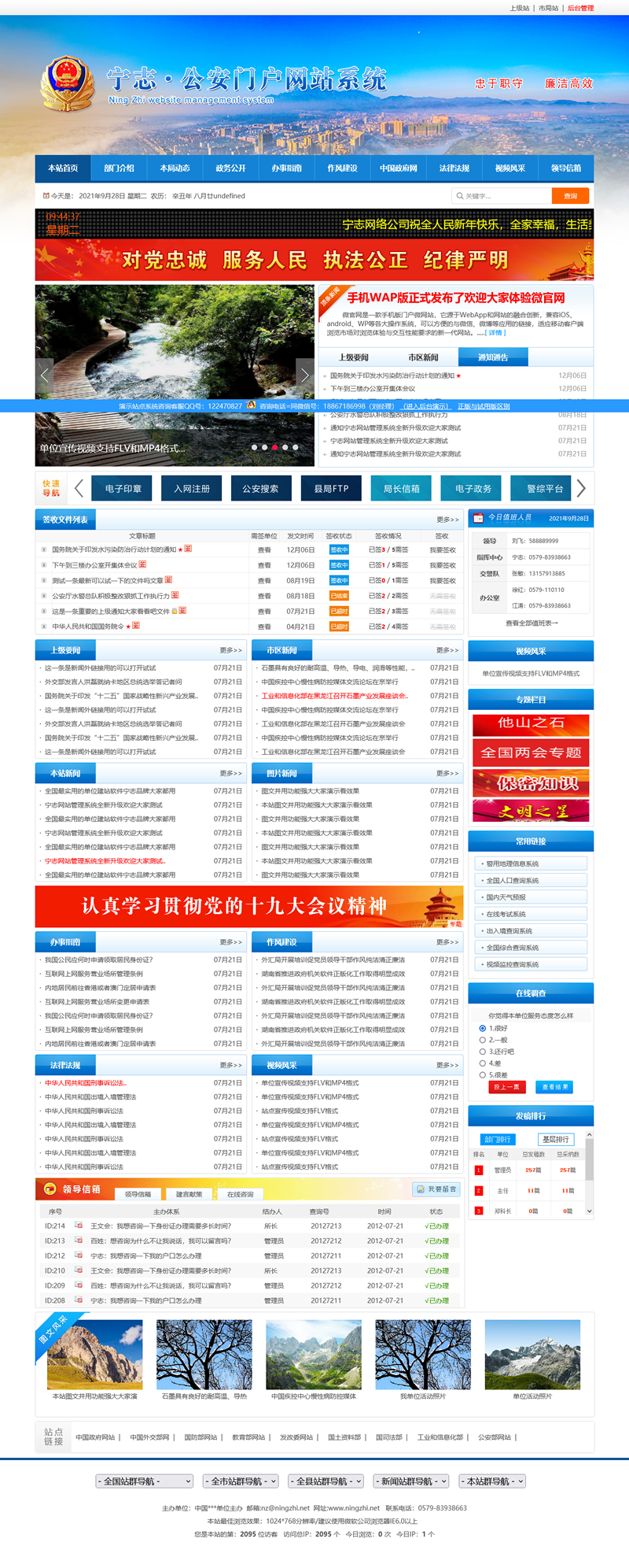 公安局派出所门户网站管理系统 签收宽屏版 v2022.1WordPress主题模板_淘源码资源网_建站教程WordPress主题模板_zibll子比主题官网_淘源码资源网