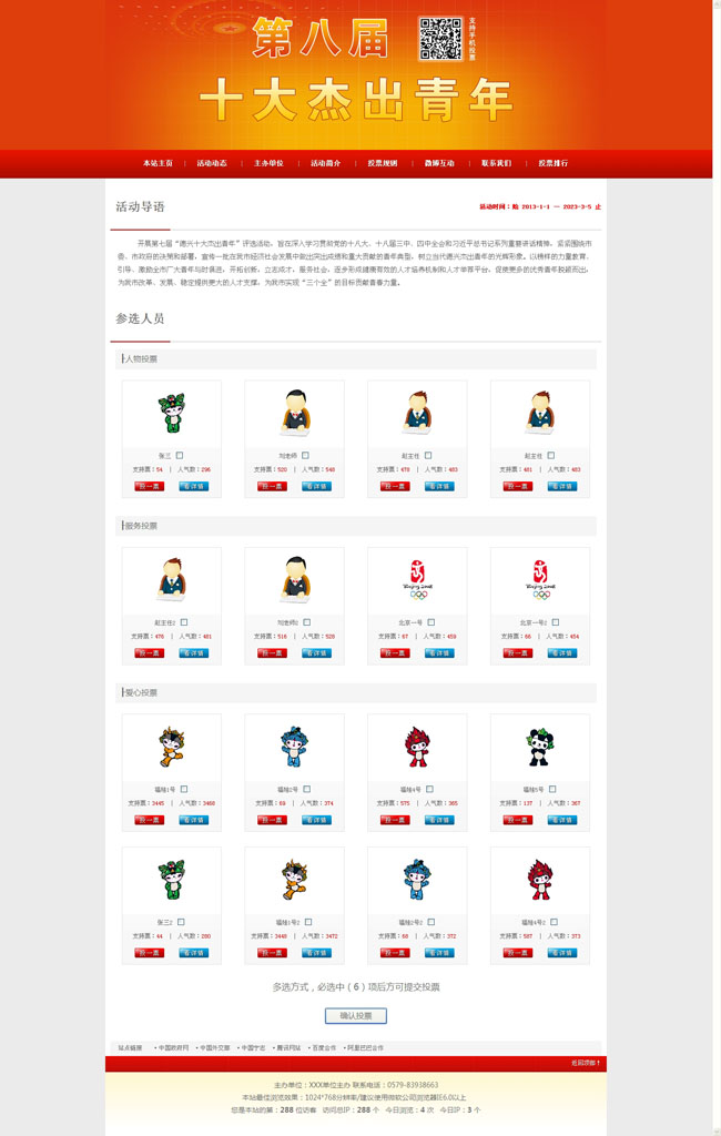 活动投票评选网站管理系统 v2022.1WordPress主题模板_淘源码资源网_建站教程WordPress主题模板_zibll子比主题官网_淘源码资源网