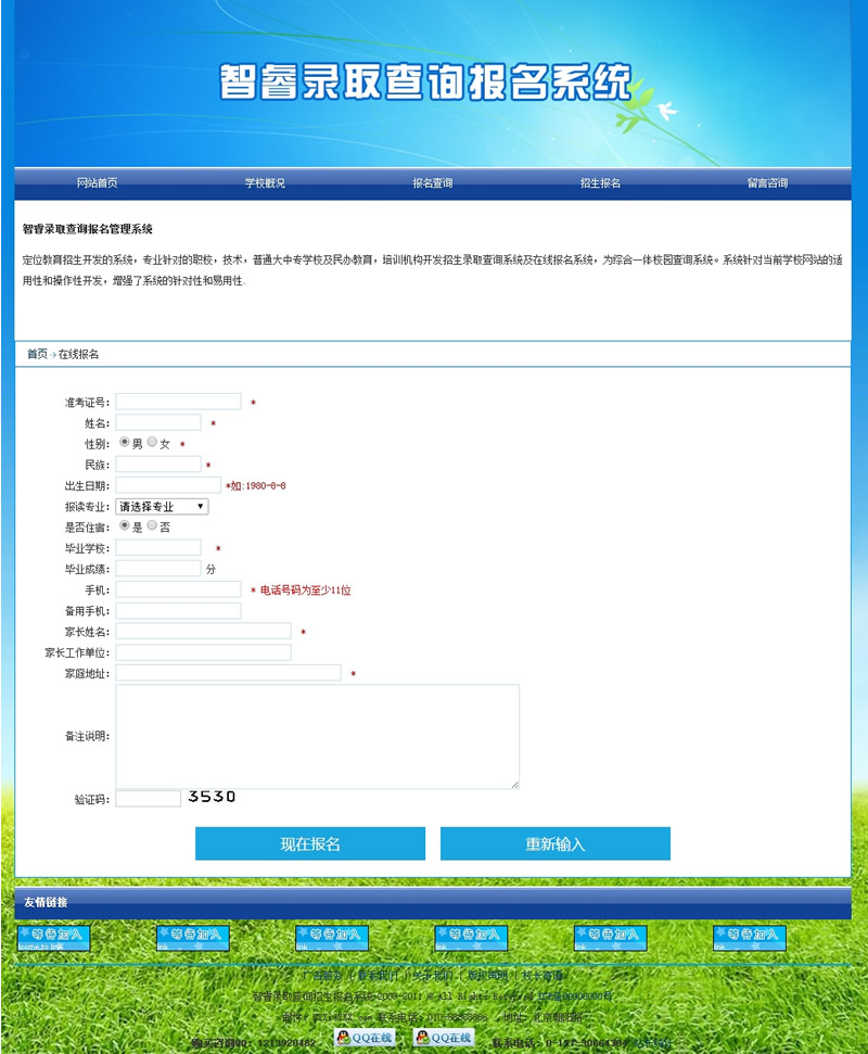 智睿录取查询报名系统 v10.2.7WordPress主题模板_淘源码资源网_建站教程WordPress主题模板_zibll子比主题官网_淘源码资源网