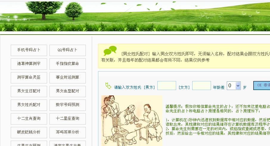 测字算命占卜大全 ASP程序WordPress主题模板_淘源码资源网_建站教程WordPress主题模板_zibll子比主题官网_淘源码资源网