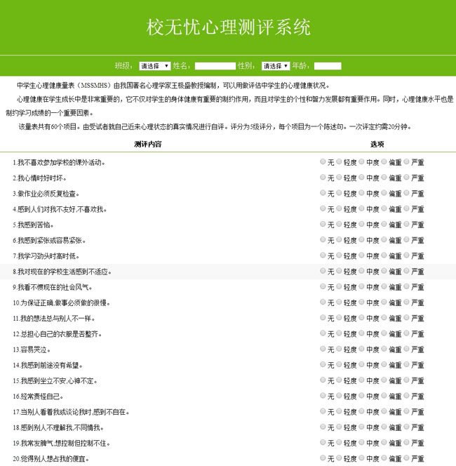 校无忧心理测评系统 v1.6WordPress主题模板_淘源码资源网_建站教程WordPress主题模板_zibll子比主题官网_淘源码资源网