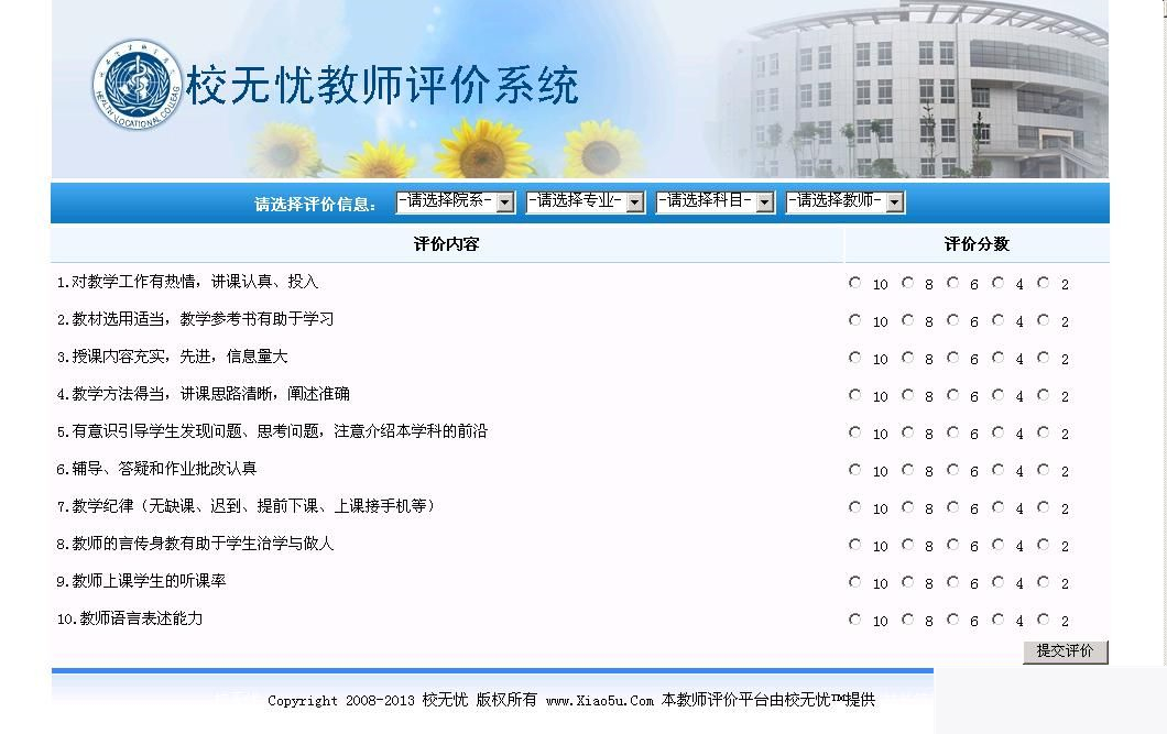 校无忧教师评价系统 v2.9WordPress主题模板_淘源码资源网_建站教程WordPress主题模板_zibll子比主题官网_淘源码资源网
