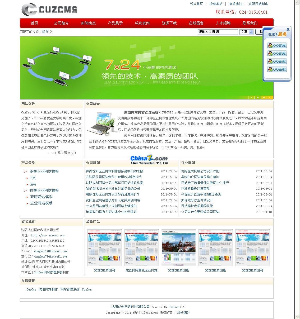 CuzCms成创网站内容管理系统免费版 v2.1WordPress主题模板_淘源码资源网_建站教程WordPress主题模板_zibll子比主题官网_淘源码资源网