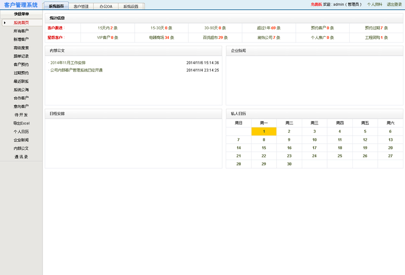 乌托邦CRM客户管理系统 v15.1WordPress主题模板_淘源码资源网_建站教程WordPress主题模板_zibll子比主题官网_淘源码资源网
