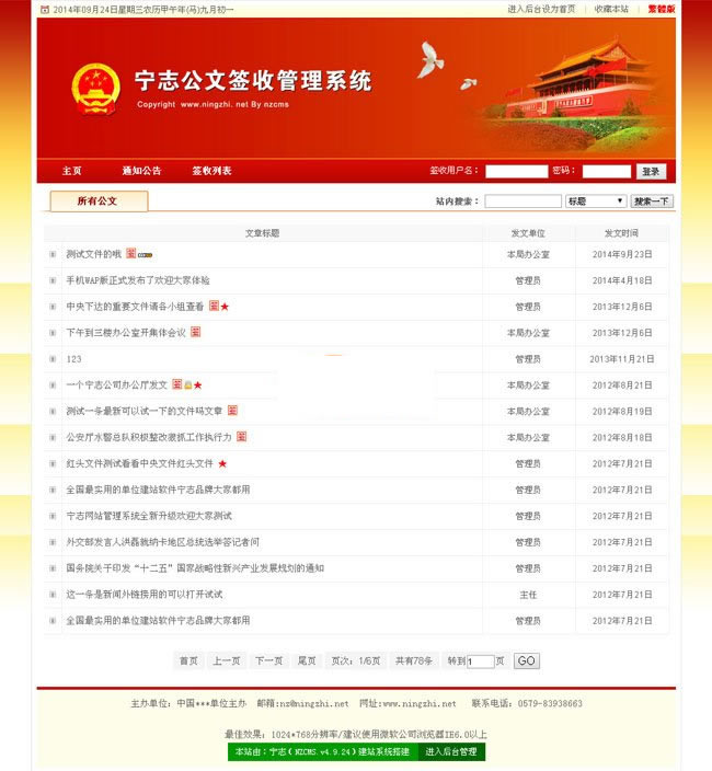 宁志公文签收网站管理系统 v2021.9WordPress主题模板_淘源码资源网_建站教程WordPress主题模板_zibll子比主题官网_淘源码资源网