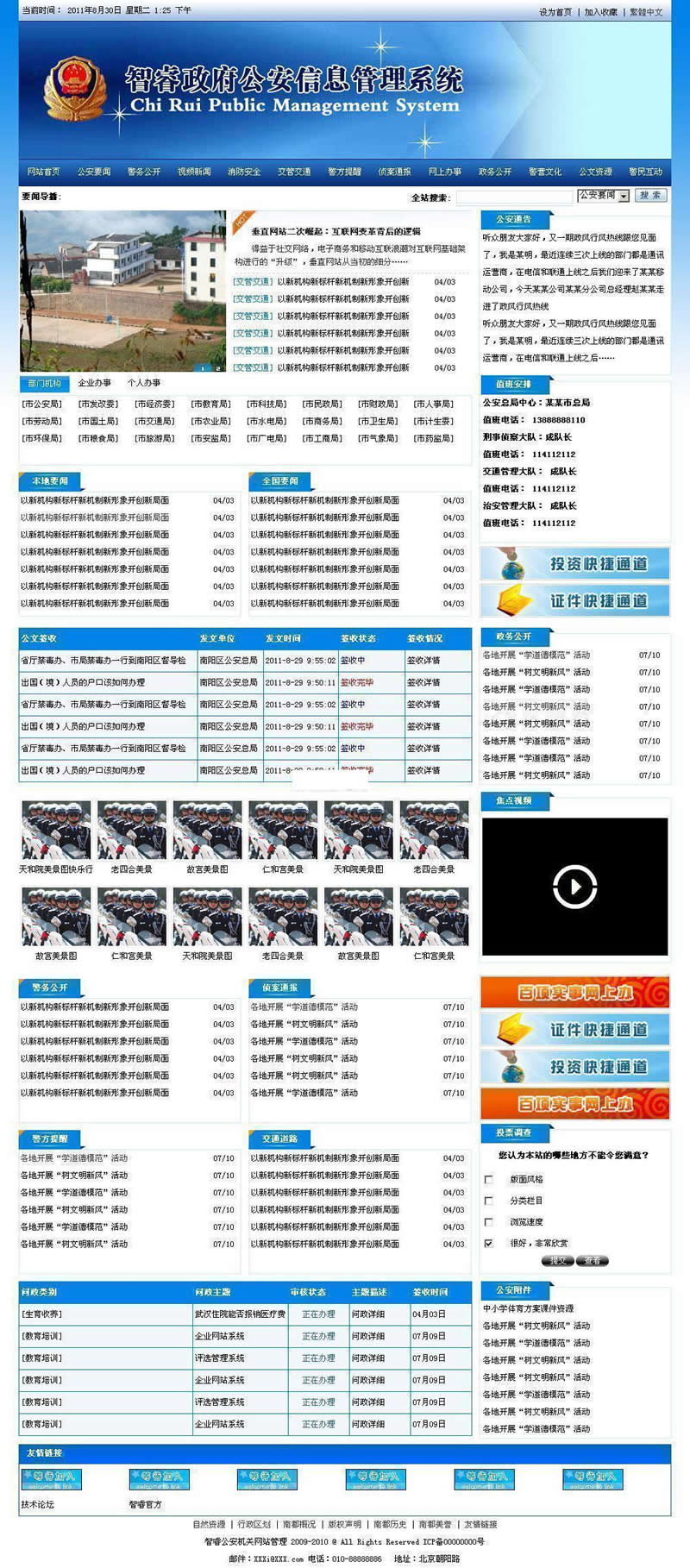 智睿公安公众信息管理系统 v10.3.7WordPress主题模板_淘源码资源网_建站教程WordPress主题模板_zibll子比主题官网_淘源码资源网