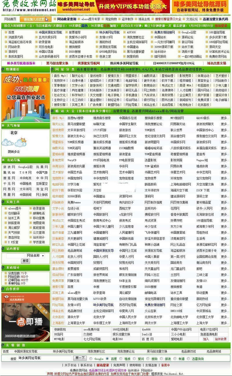 网址铺吧网址导航源码程序 v2021.1002WordPress主题模板_淘源码资源网_建站教程WordPress主题模板_zibll子比主题官网_淘源码资源网