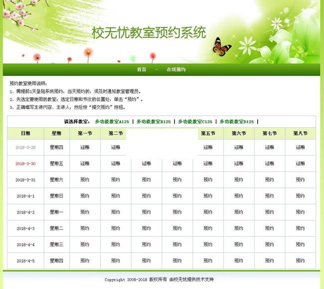 校无忧教室预约系统 v1.5WordPress主题模板_淘源码资源网_建站教程WordPress主题模板_zibll子比主题官网_淘源码资源网