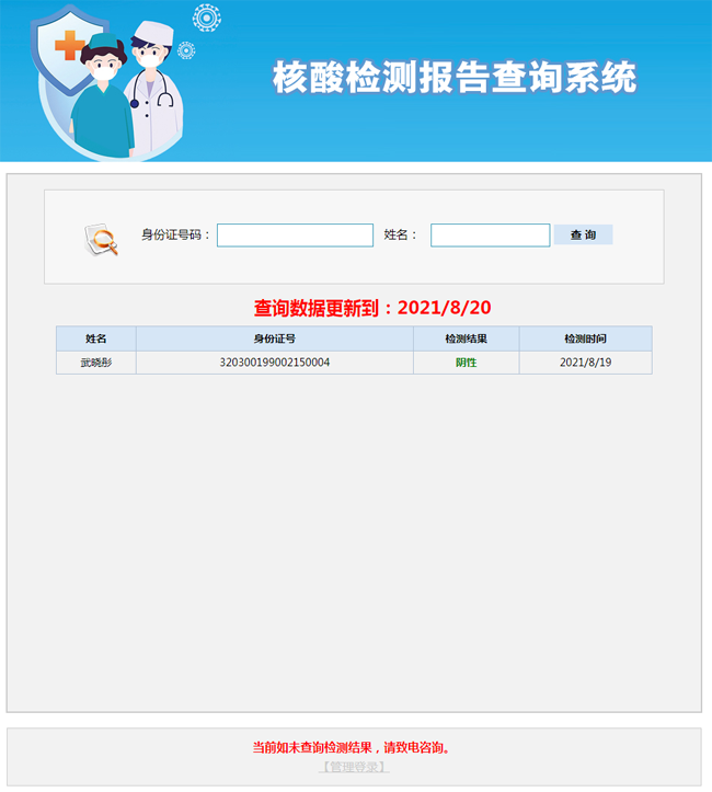 核酸检测报告查询系统 v20210831WordPress主题模板_淘源码资源网_建站教程WordPress主题模板_zibll子比主题官网_淘源码资源网