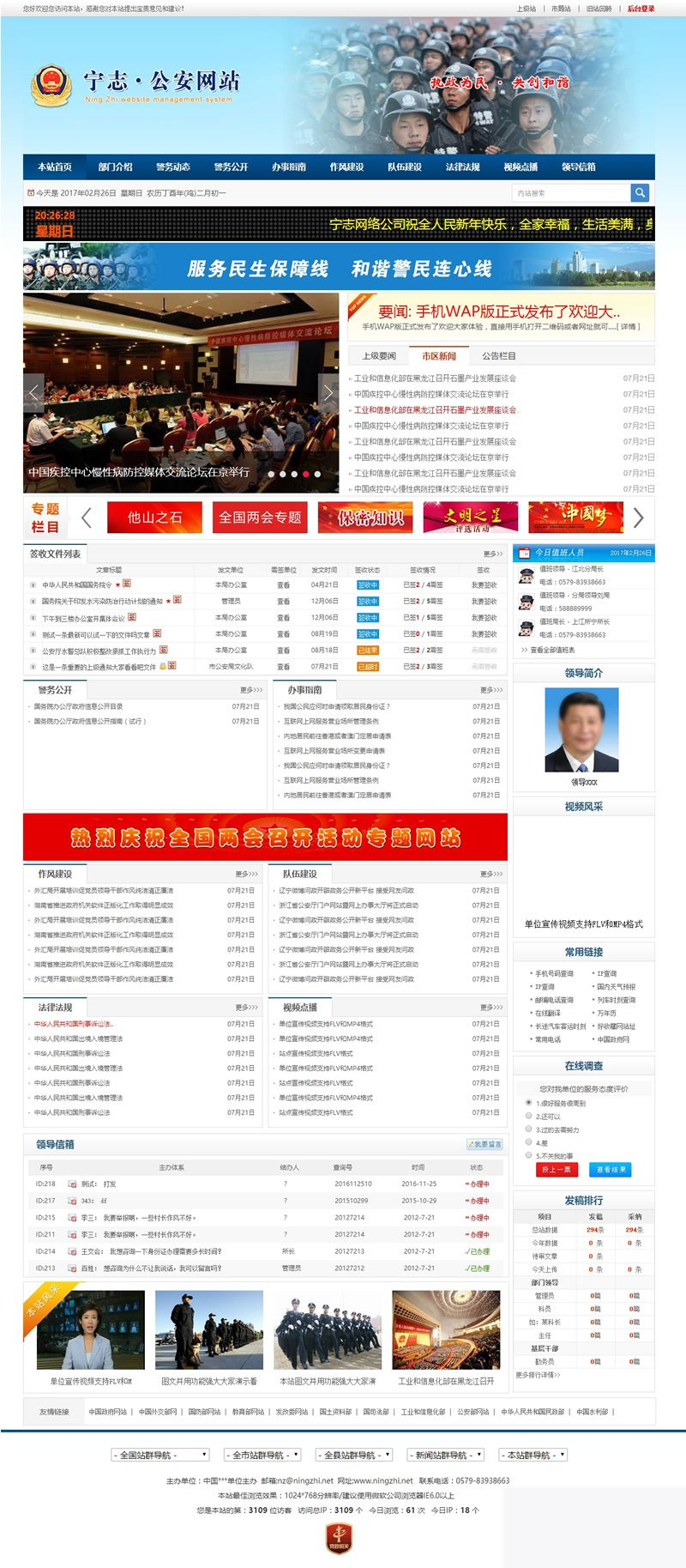 宁志派出所信息门户网站管理系统 v2021.8.17WordPress主题模板_淘源码资源网_建站教程WordPress主题模板_zibll子比主题官网_淘源码资源网