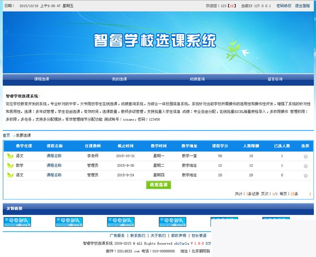 智睿学校选课系统 v6.6.0WordPress主题模板_淘源码资源网_建站教程WordPress主题模板_zibll子比主题官网_淘源码资源网