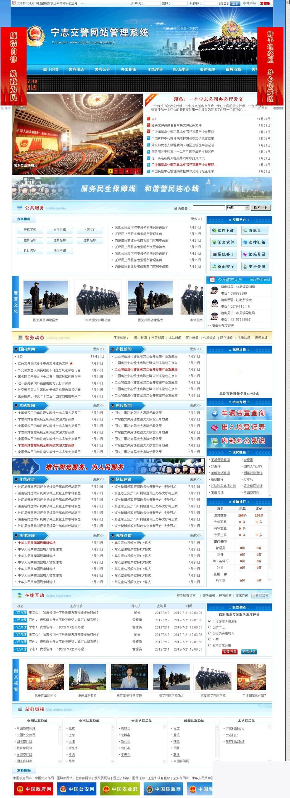 宁志交警队网站管理系统-蓝色模板 v2021.8WordPress主题模板_淘源码资源网_建站教程WordPress主题模板_zibll子比主题官网_淘源码资源网