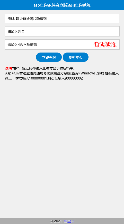 Asp+Csv智适应通用成绩查询系统 v20210730WordPress主题模板_淘源码资源网_建站教程WordPress主题模板_zibll子比主题官网_淘源码资源网