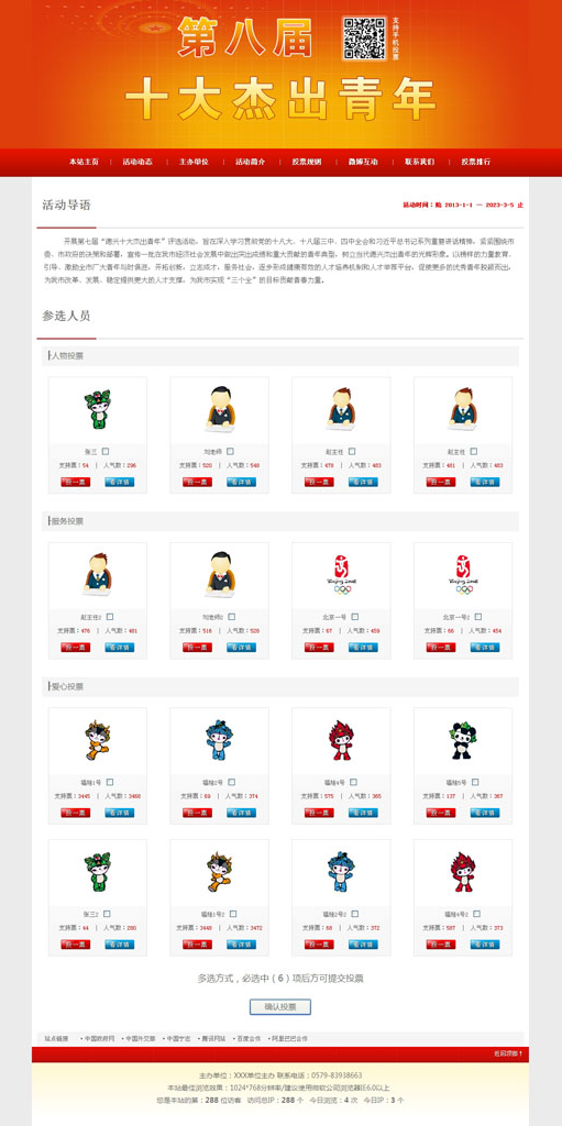 活动投票评选网站管理系统 v2021.7WordPress主题模板_淘源码资源网_建站教程WordPress主题模板_zibll子比主题官网_淘源码资源网