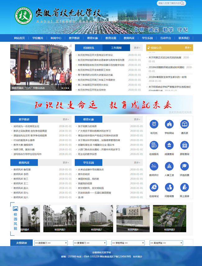 校无忧学校网站系统 v3.4WordPress主题模板_淘源码资源网_建站教程WordPress主题模板_zibll子比主题官网_淘源码资源网