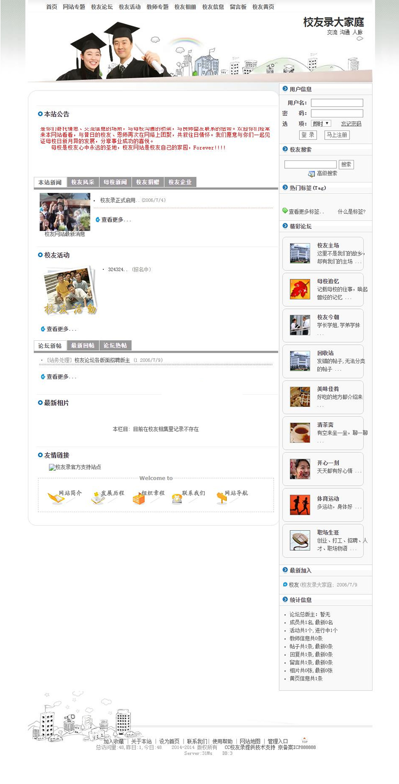 CC校友录SmartSchool v8.2.1WordPress主题模板_淘源码资源网_建站教程WordPress主题模板_zibll子比主题官网_淘源码资源网