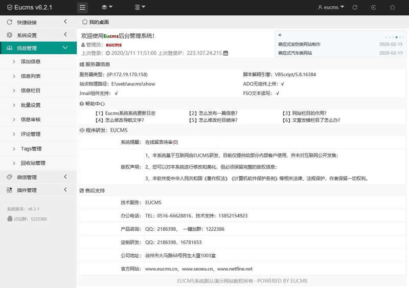 EUCMS智能建站系统(含手机站) v5.10.19WordPress主题模板_淘源码资源网_建站教程WordPress主题模板_zibll子比主题官网_淘源码资源网