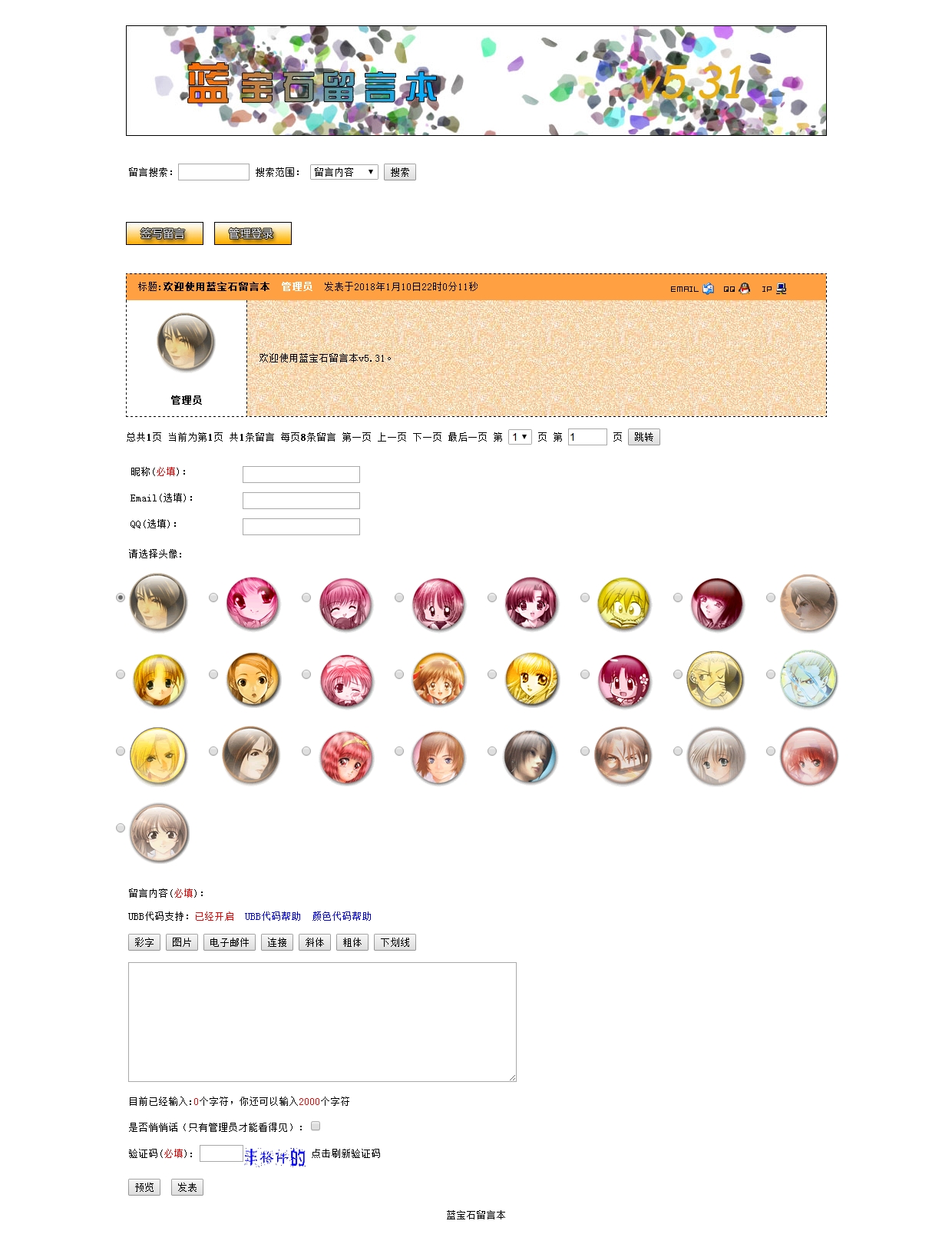 蓝宝石留言本asp版 v7.61WordPress主题模板_淘源码资源网_建站教程WordPress主题模板_zibll子比主题官网_淘源码资源网