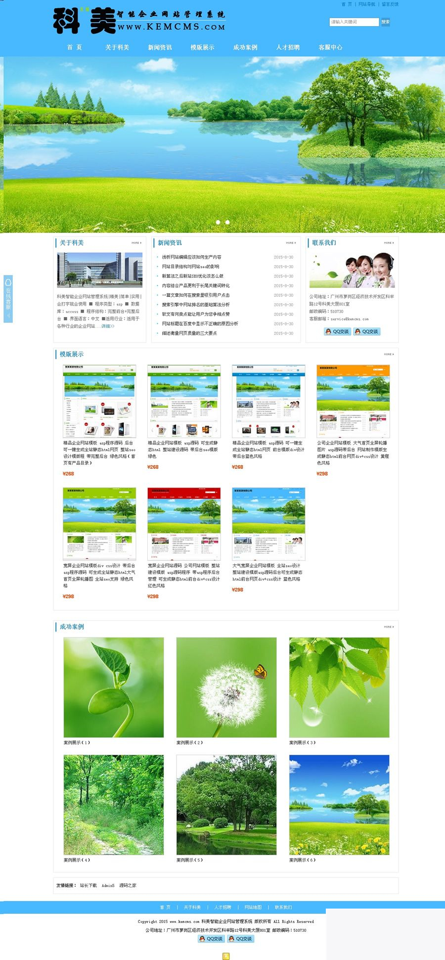 科美智能企业网站管理系统标准版(带手机版) v5.9WordPress主题模板_淘源码资源网_建站教程WordPress主题模板_zibll子比主题官网_淘源码资源网