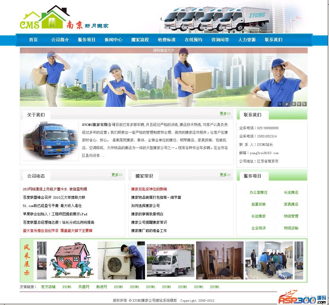 XYCMS搬家公司建站系统 v3.9WordPress主题模板_淘源码资源网_建站教程WordPress主题模板_zibll子比主题官网_淘源码资源网