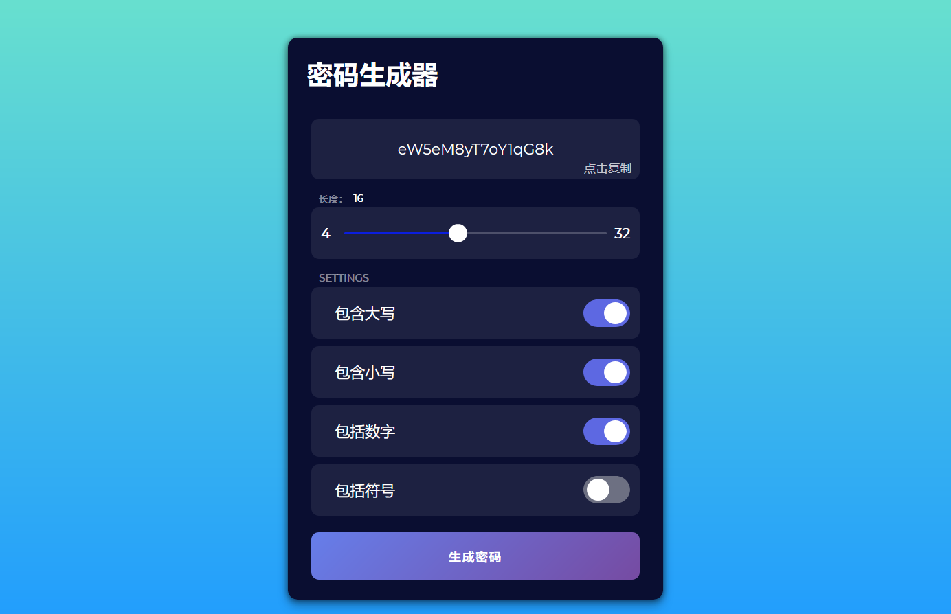【单页源码】JS 随机密码生成器源码下载WordPress主题模板_淘源码资源网_建站教程WordPress主题模板_zibll子比主题官网_淘源码资源网